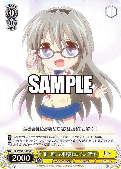 唯一無二の眼鏡ヒロイン 智代 【Kcl/W102/019C】